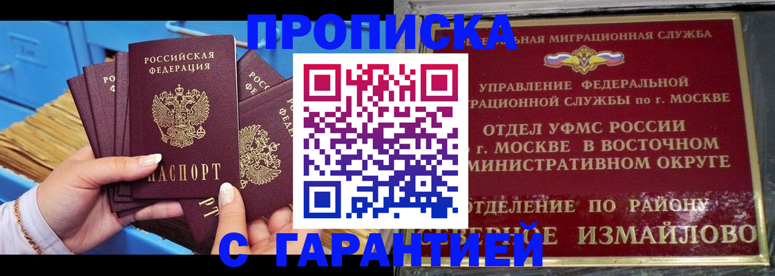 прописка поиск в Старом Осколе