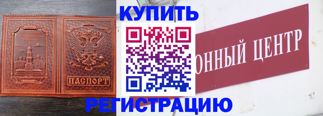 прописка для работы в Старом Осколе