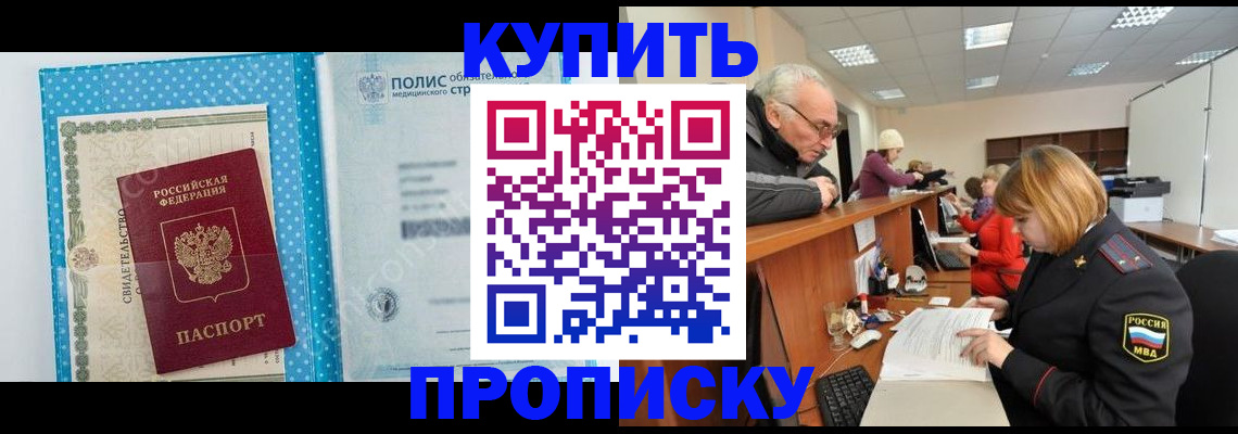 прописка паспорт в Старом Осколе