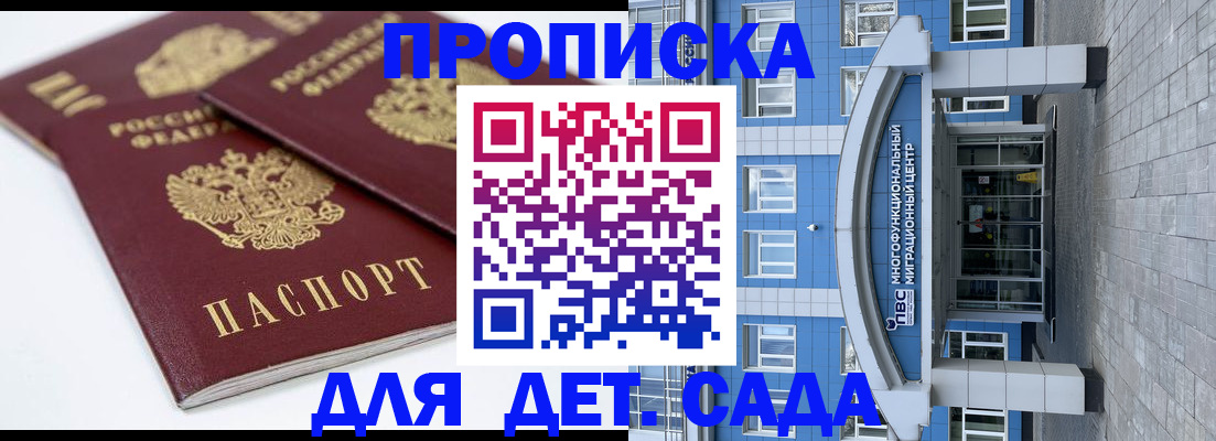 регистрация для дет. сада в Старом Осколе